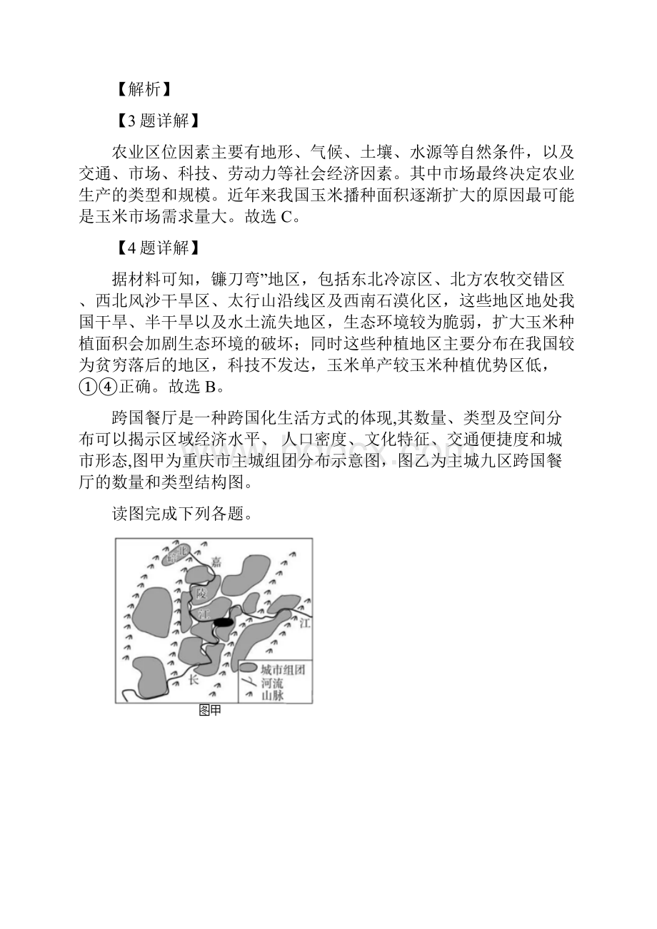 江西省重点中学盟校届高三第一次联考地理试题附答案解析.docx_第3页