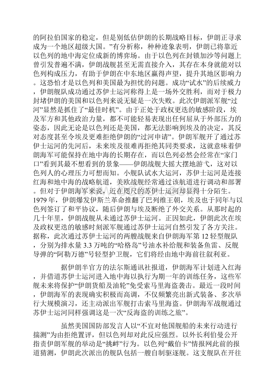 伊朗战舰32年来首次入敏感航道.docx_第3页