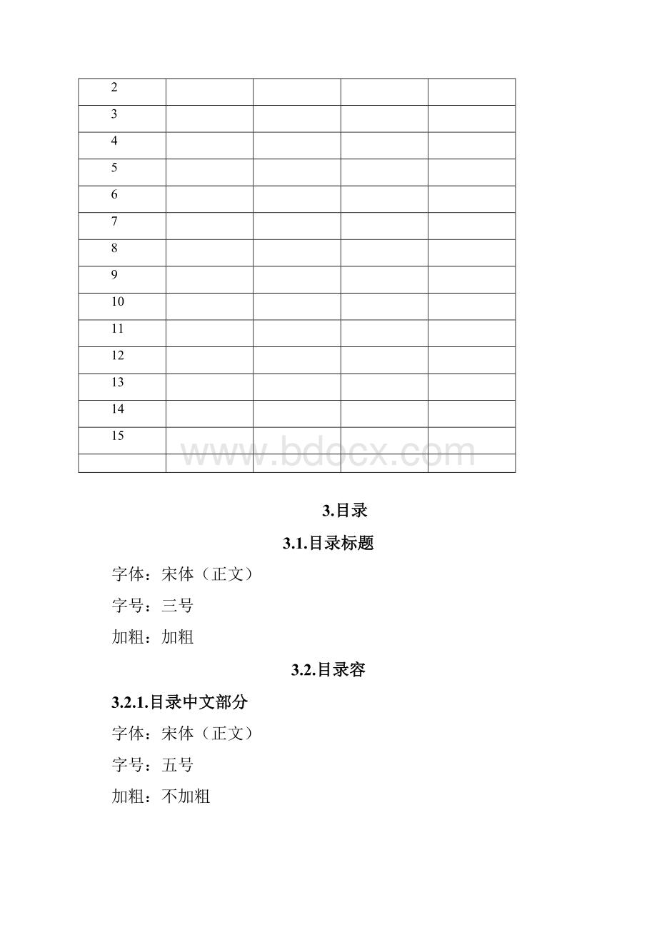 word文档格式模板.docx_第3页