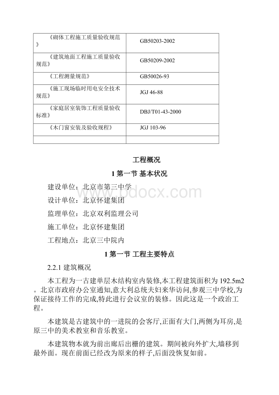 施工方案古建筑油漆彩画施工方案.docx_第2页