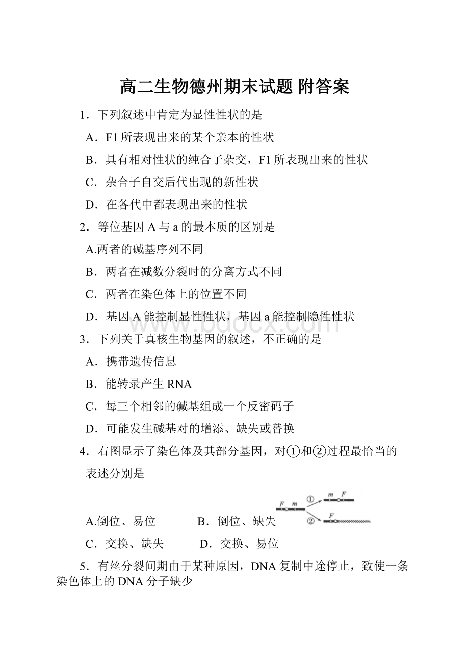 高二生物德州期末试题 附答案.docx