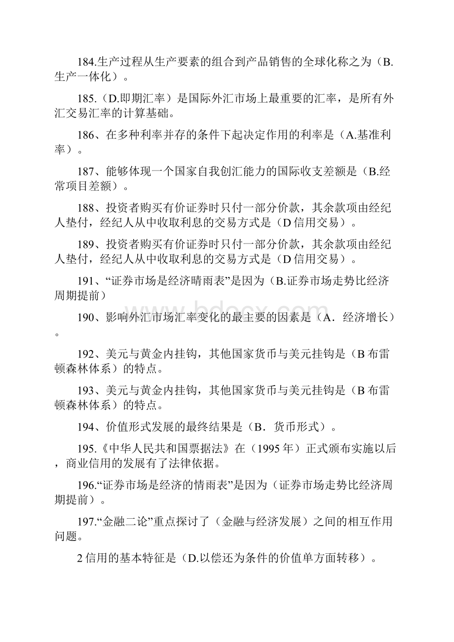 金融保险货币银行学单选.docx_第3页