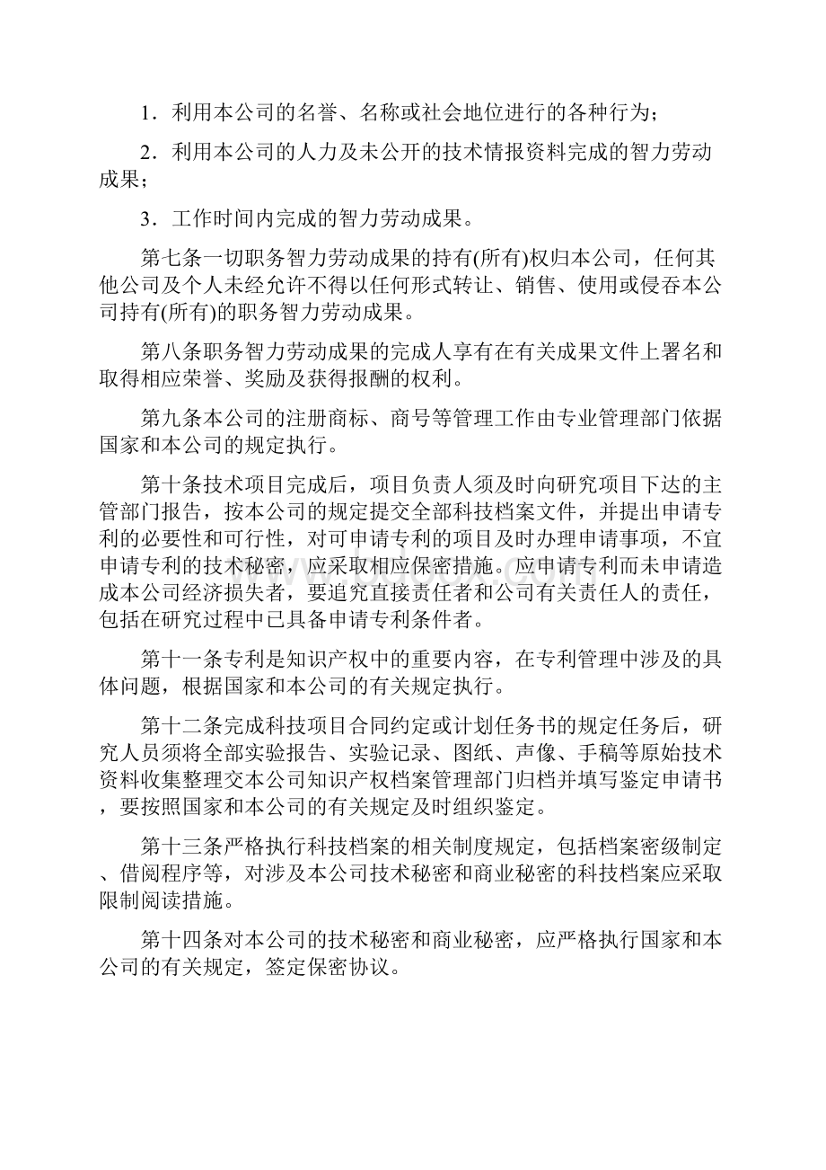 企业知识产权管理制度参考范本1doc.docx_第3页