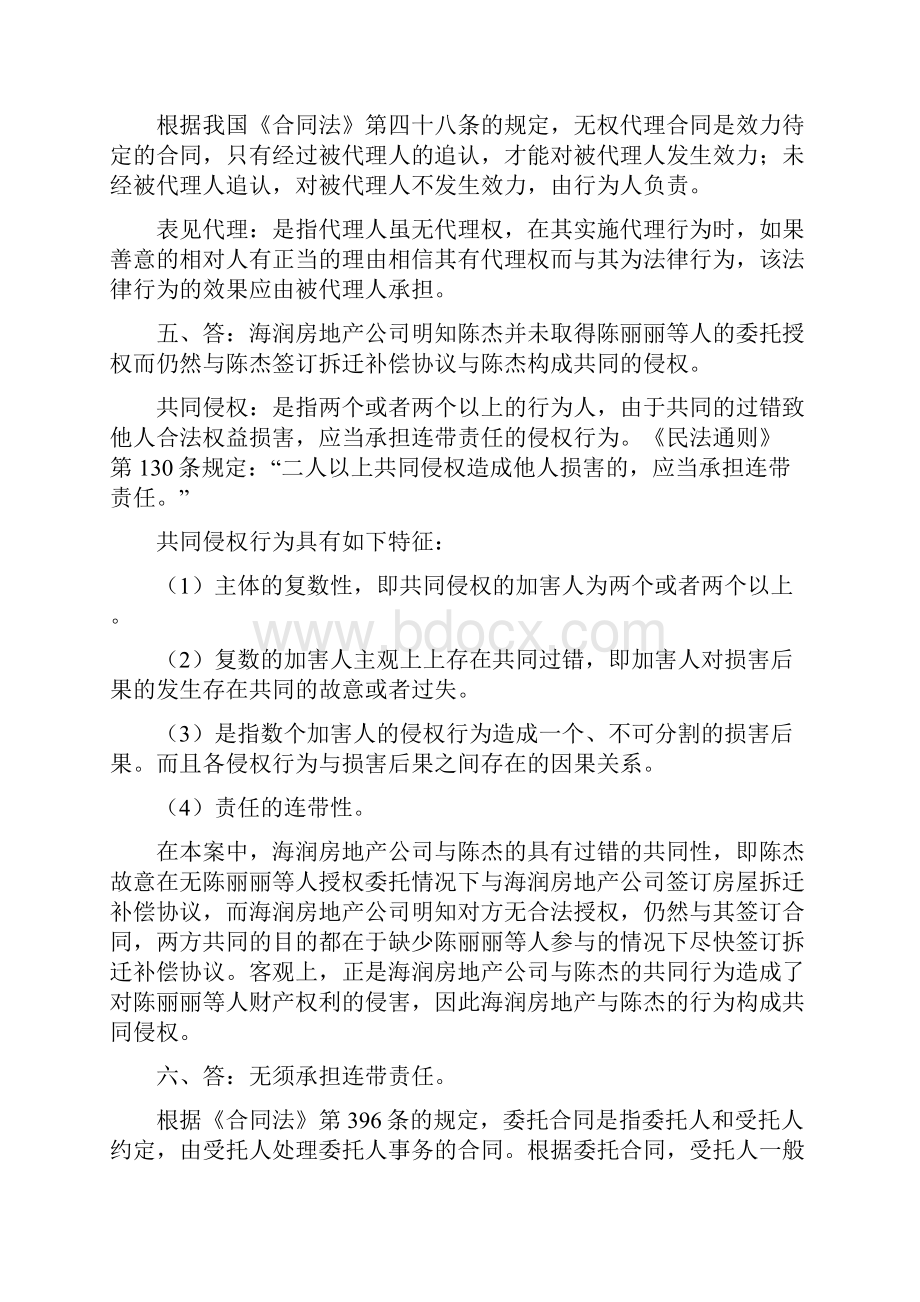 《建设与房地产法规》实践课答案.docx_第2页