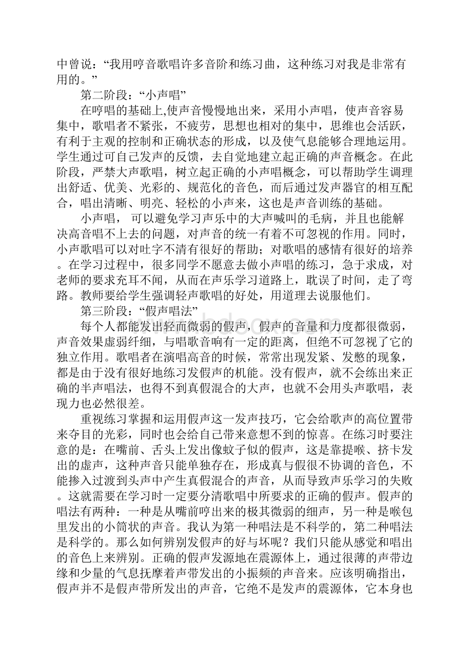 轻声唱法在歌唱教学中的运用.docx_第3页