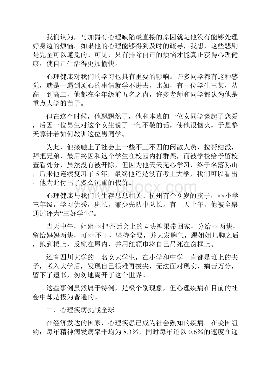 中学生心理健康教育讲座稿两篇.docx_第2页