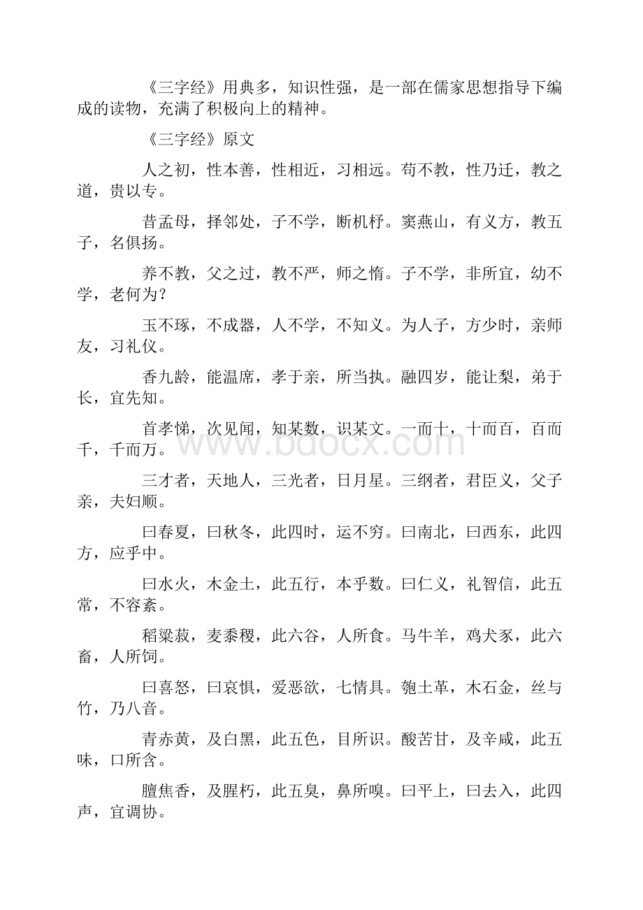 三字经.docx_第2页