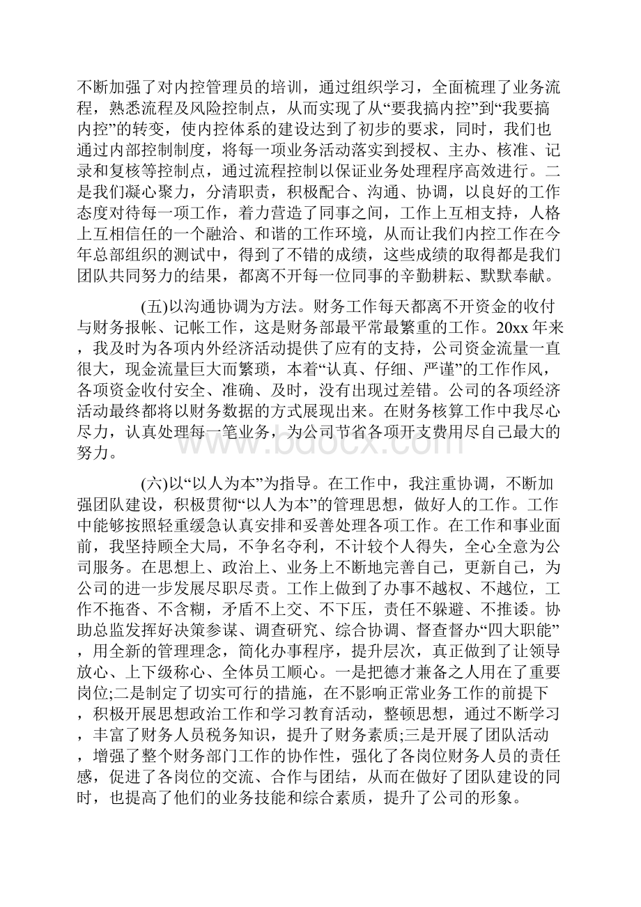 部门经理年度述职报告范文3篇.docx_第3页