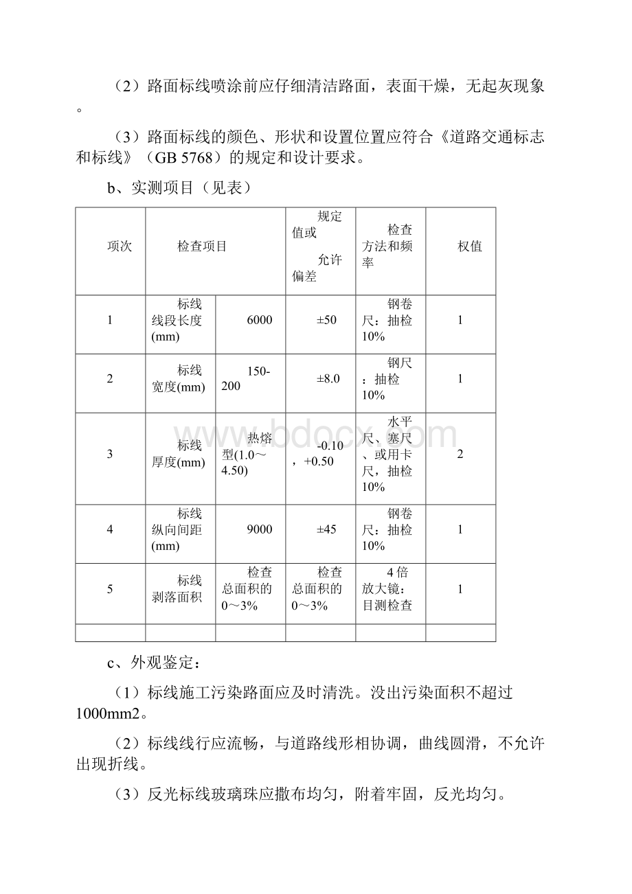 交通标线施工方案1.docx_第3页