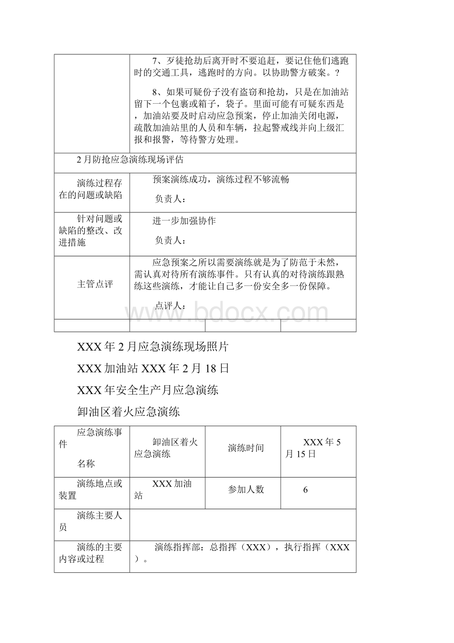 加油站应急演练汇编.docx_第3页