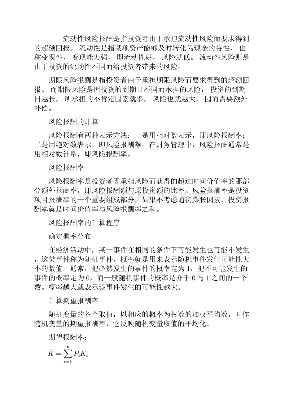 中国人民大学管理学考研财务管理讲义.docx_第3页