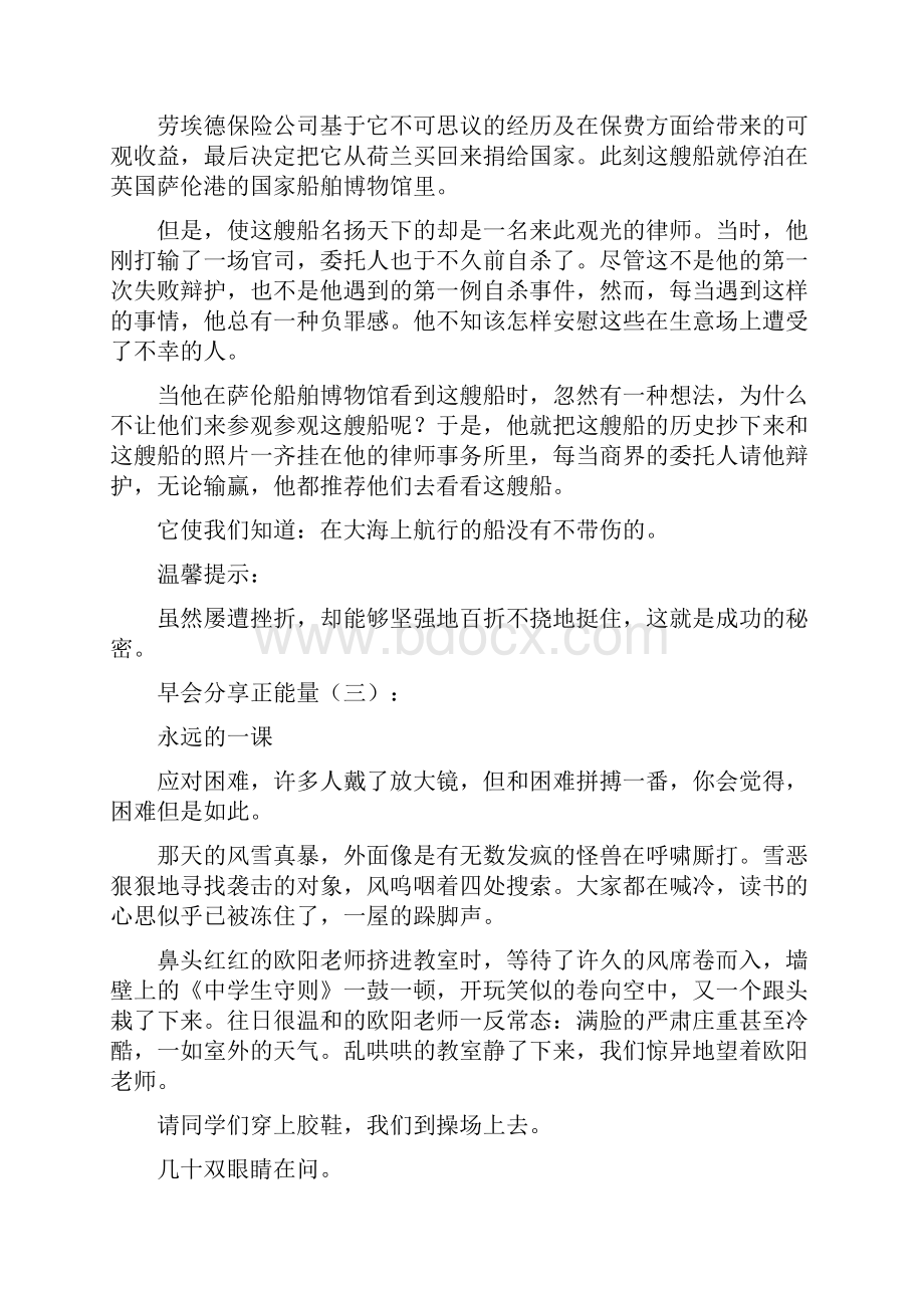 晨会分享正能量.docx_第2页