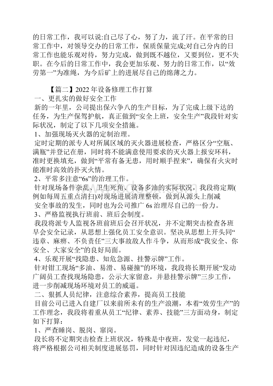 设备维修工作计划.docx_第3页