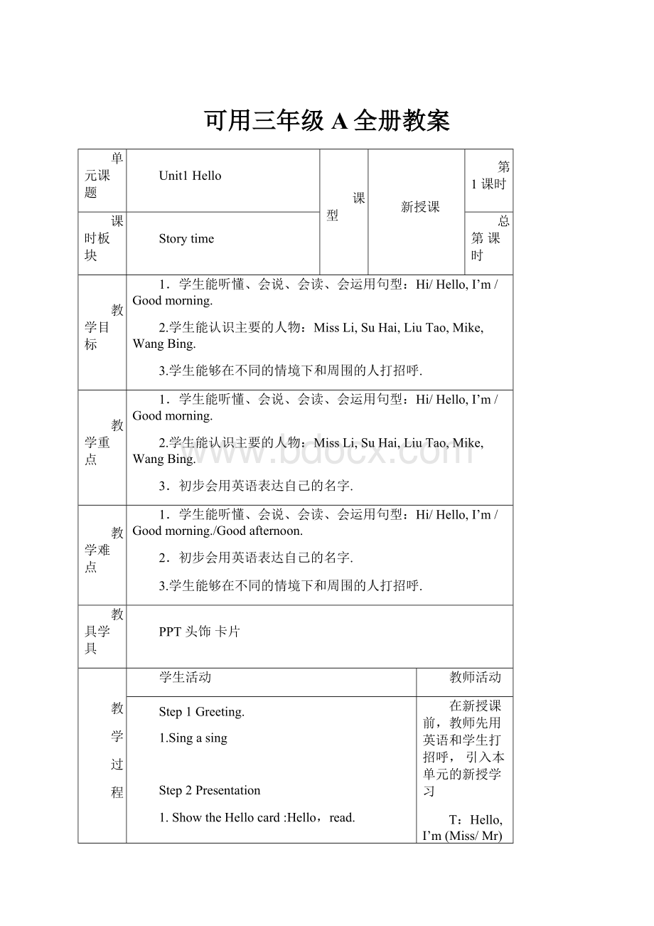 可用三年级A全册教案.docx