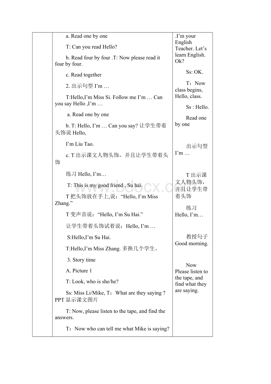 可用三年级A全册教案.docx_第2页