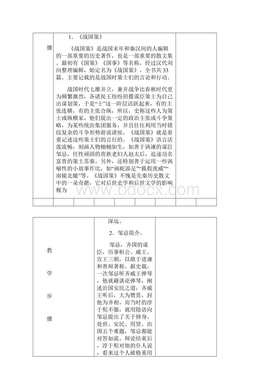 《邹忌讽齐王纳谏》教案.docx_第2页