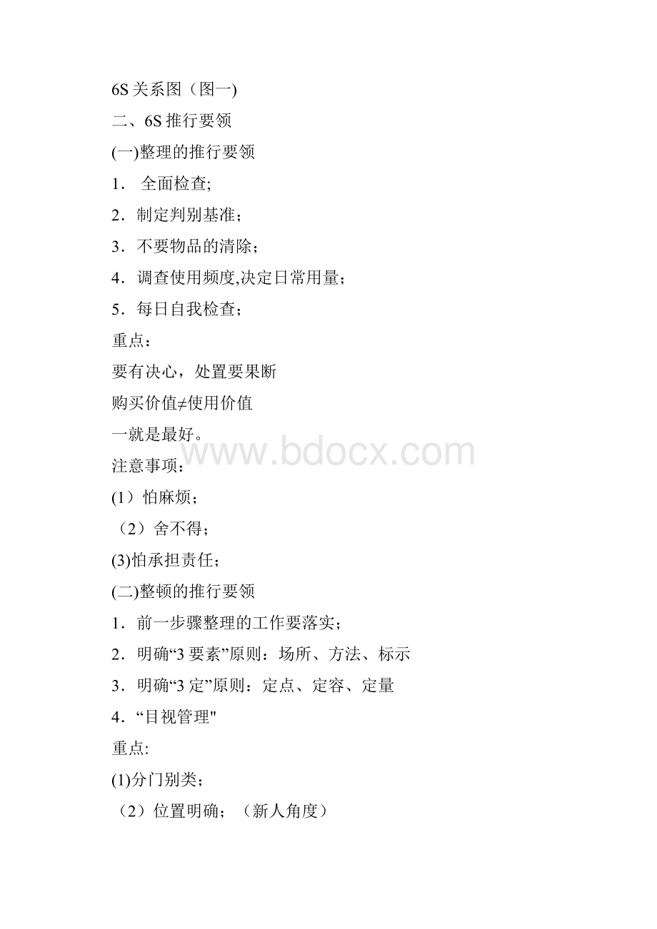 6S要点及检查表超全.docx_第3页