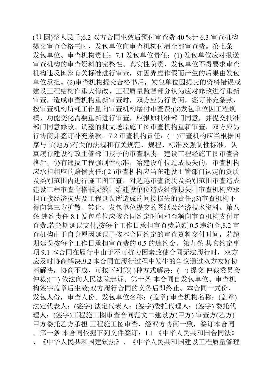 工程施工图审查合同范本专业版.docx_第2页