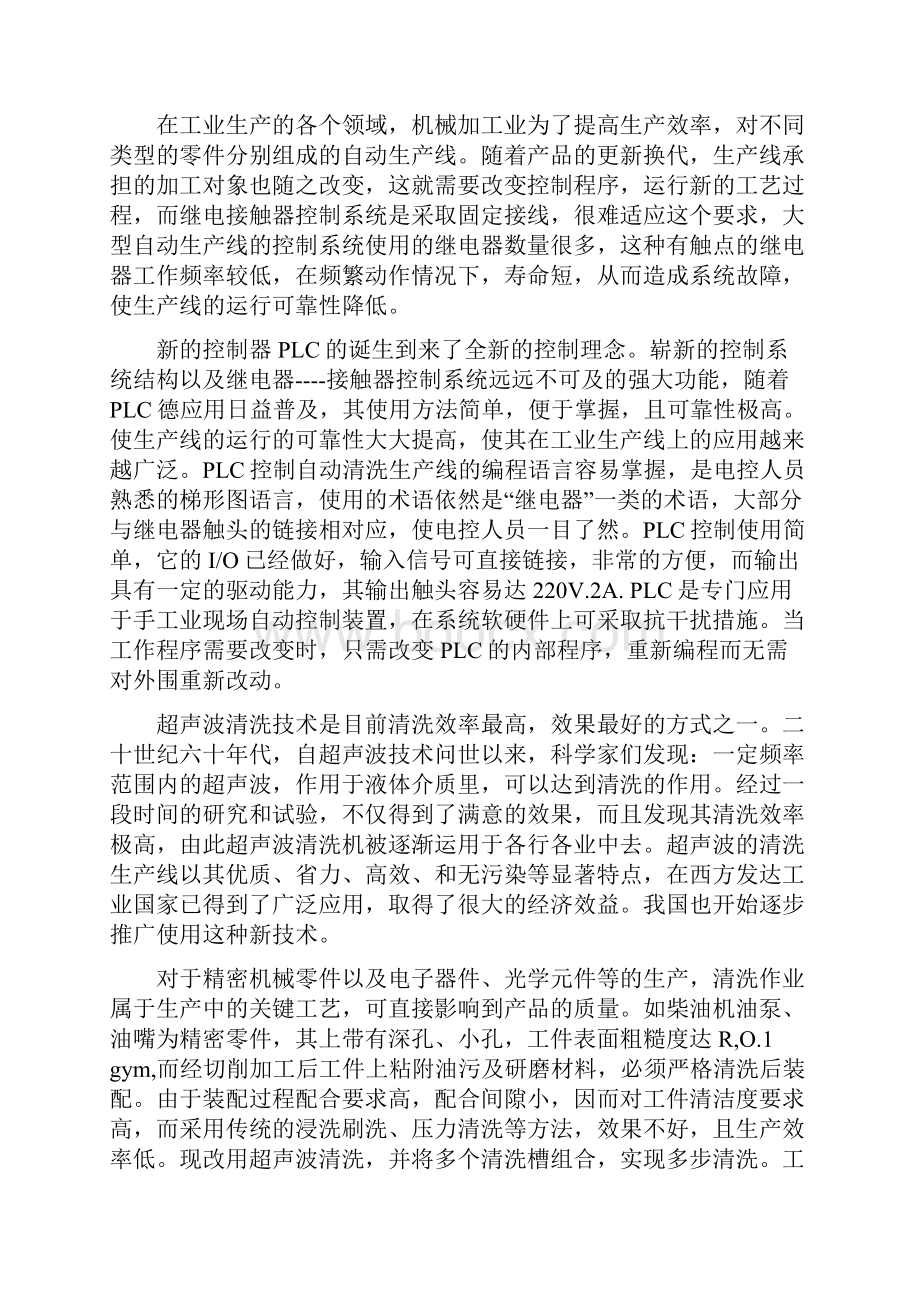 超声波清洗机及其PLC控制设计.docx_第3页