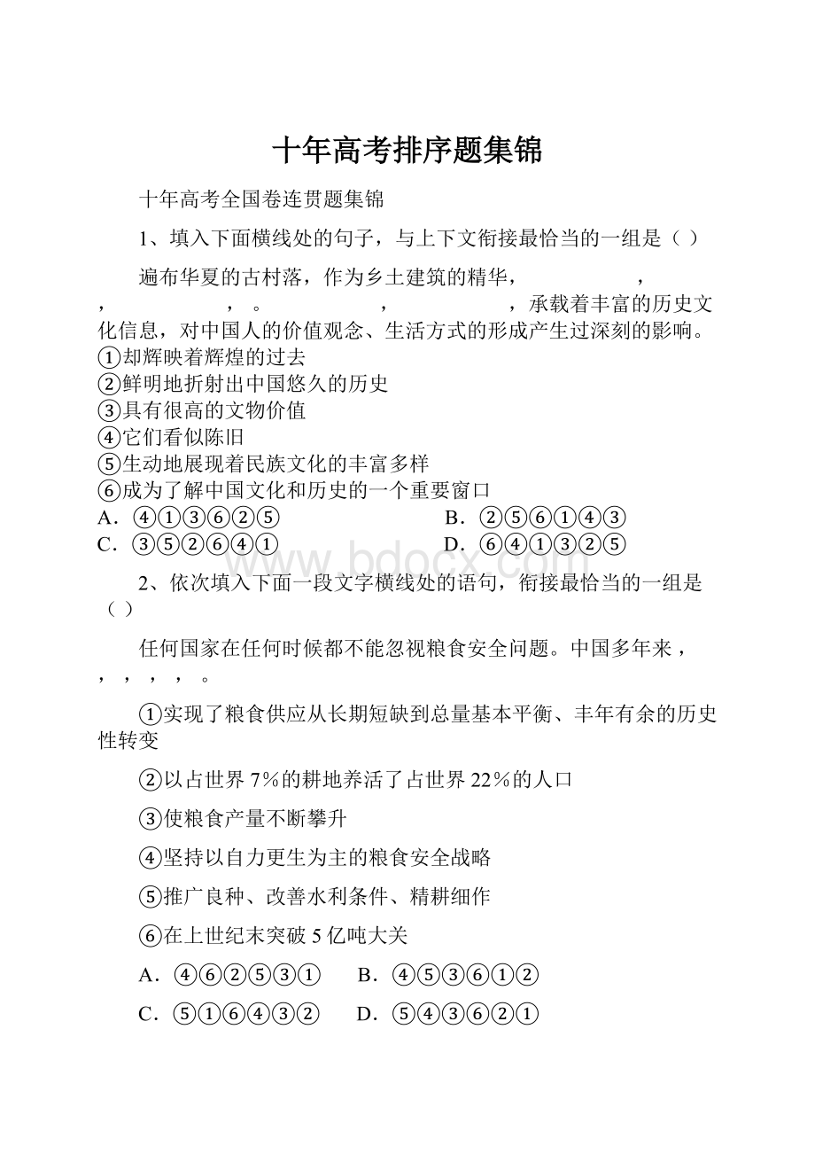 十年高考排序题集锦.docx_第1页