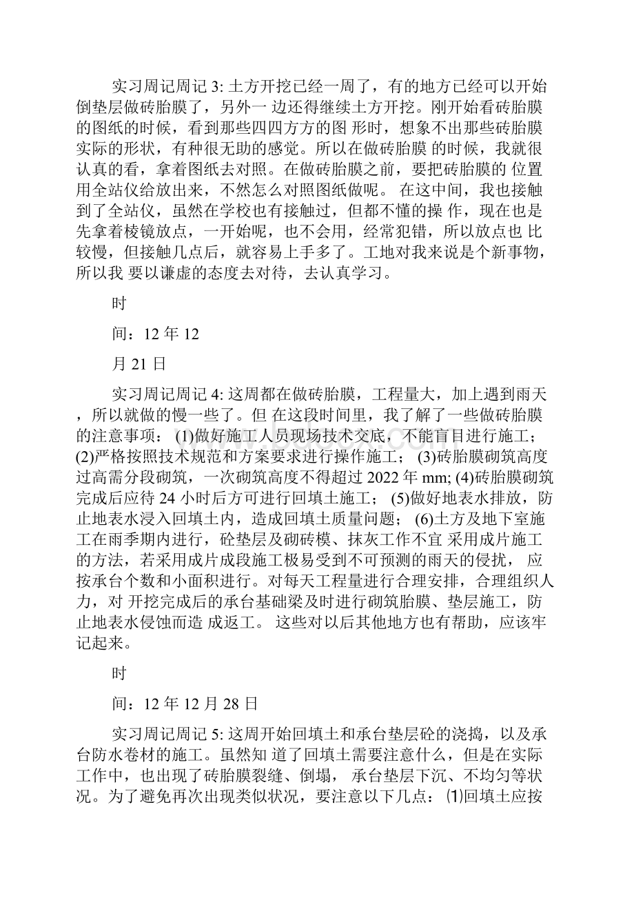 施工员实习周记多篇.docx_第2页