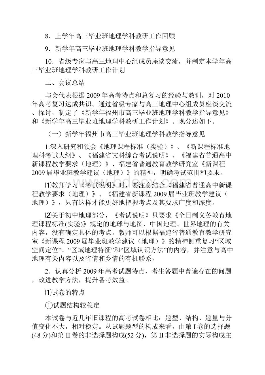 高中地理学科会议纪要.docx_第2页