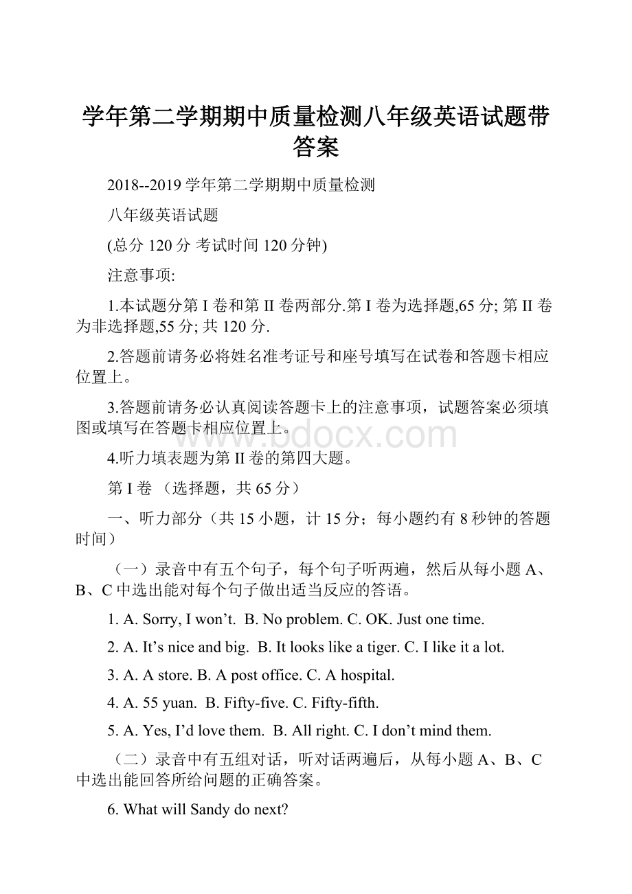 学年第二学期期中质量检测八年级英语试题带答案.docx_第1页