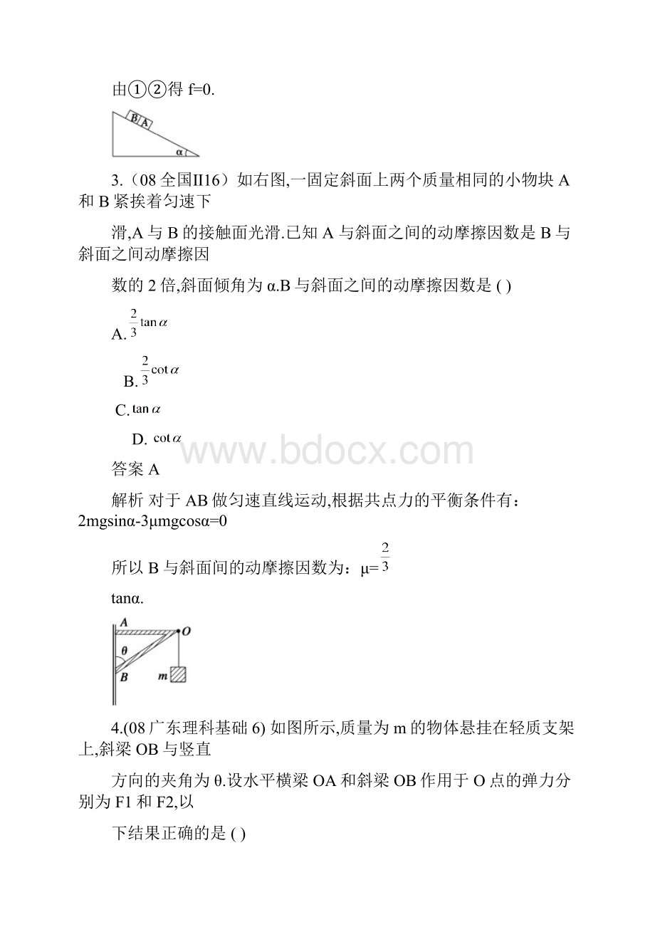 高三物理直线运动练习.docx_第3页