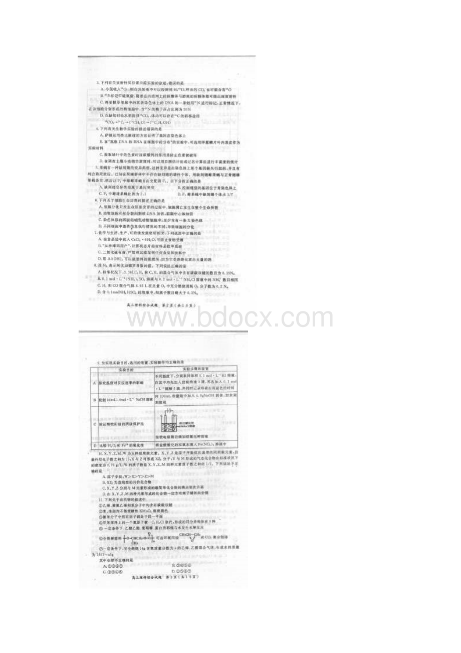 河南省南阳信阳等六市届高三第二次联考理科综合试题.docx_第2页