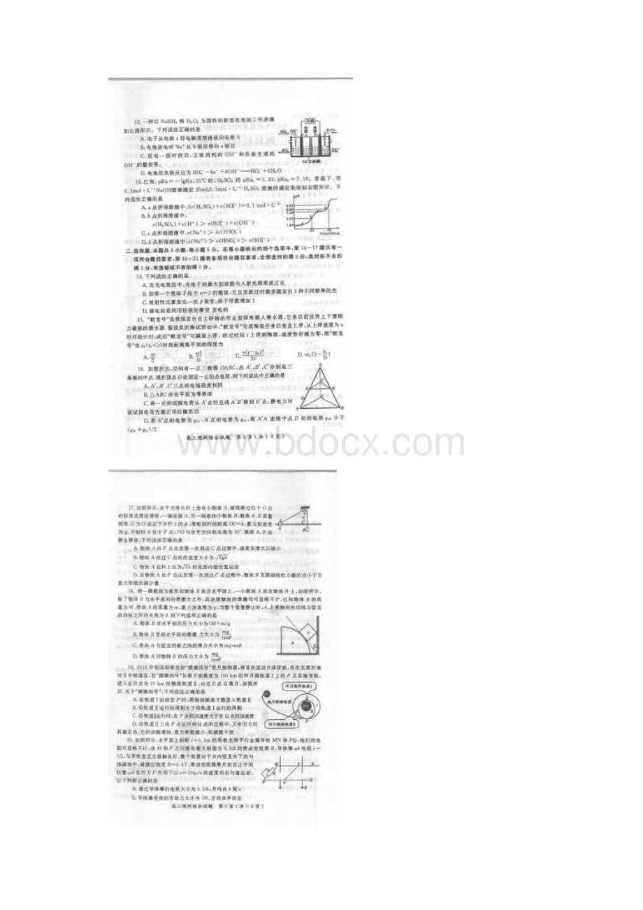 河南省南阳信阳等六市届高三第二次联考理科综合试题.docx_第3页