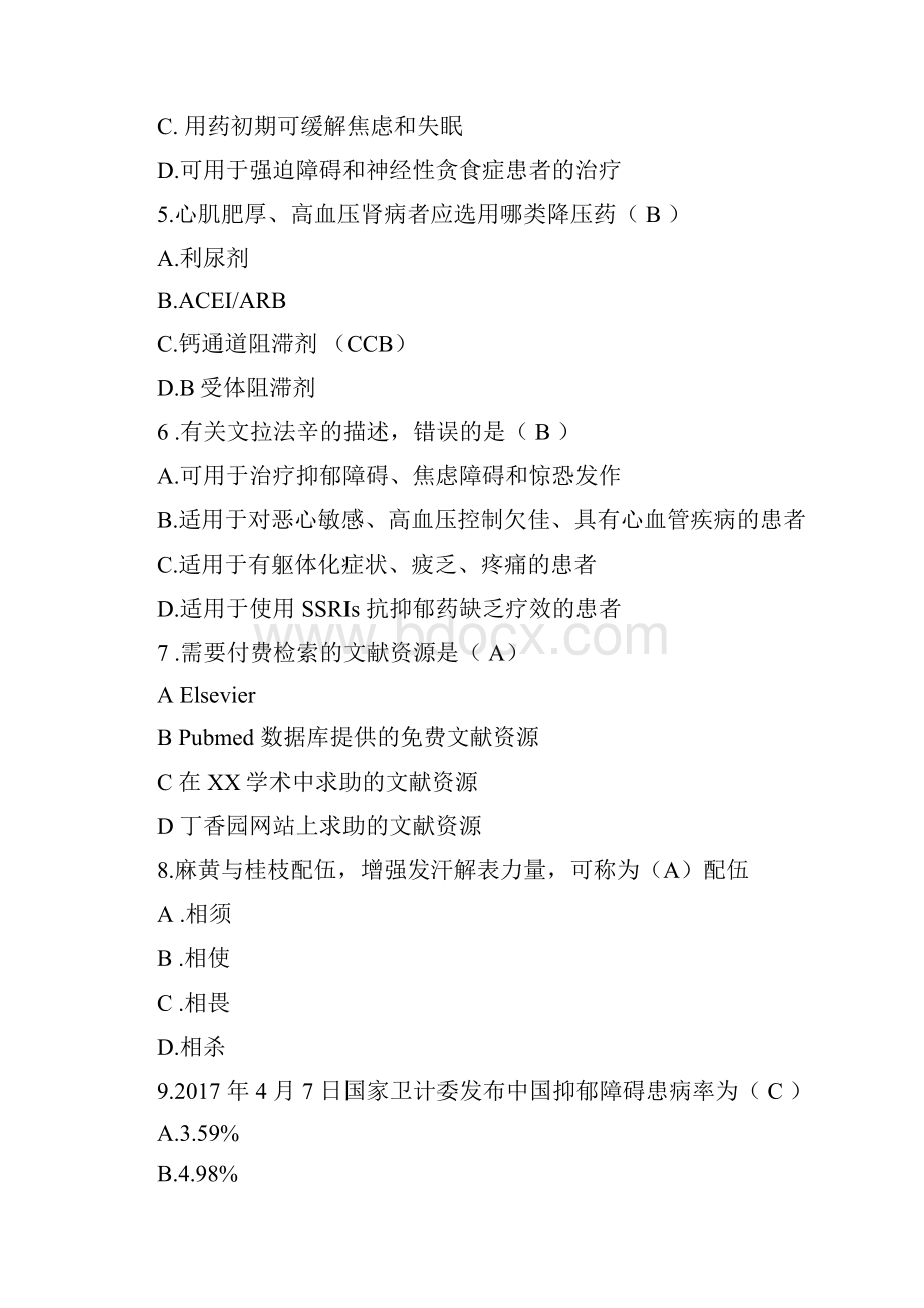 度执从业药师继续教育学习考试参考答案.docx_第2页