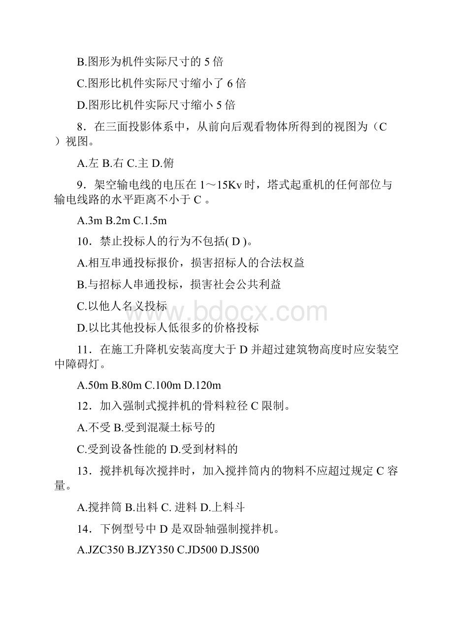 精选建筑八大员之机械员专业技能模拟考试题库500题含答案.docx_第2页