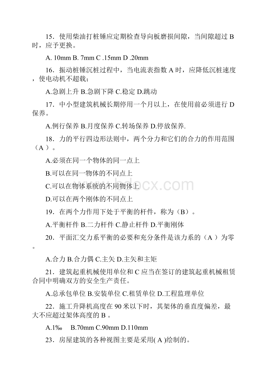 精选建筑八大员之机械员专业技能模拟考试题库500题含答案.docx_第3页