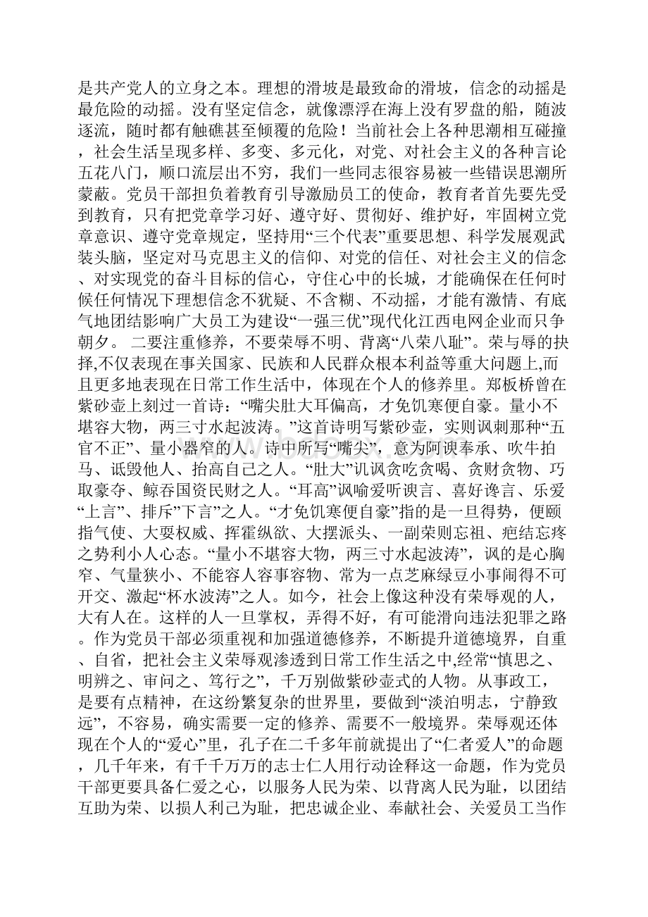 整理政工干部要用忠诚和汗水贯彻维护党章.docx_第2页