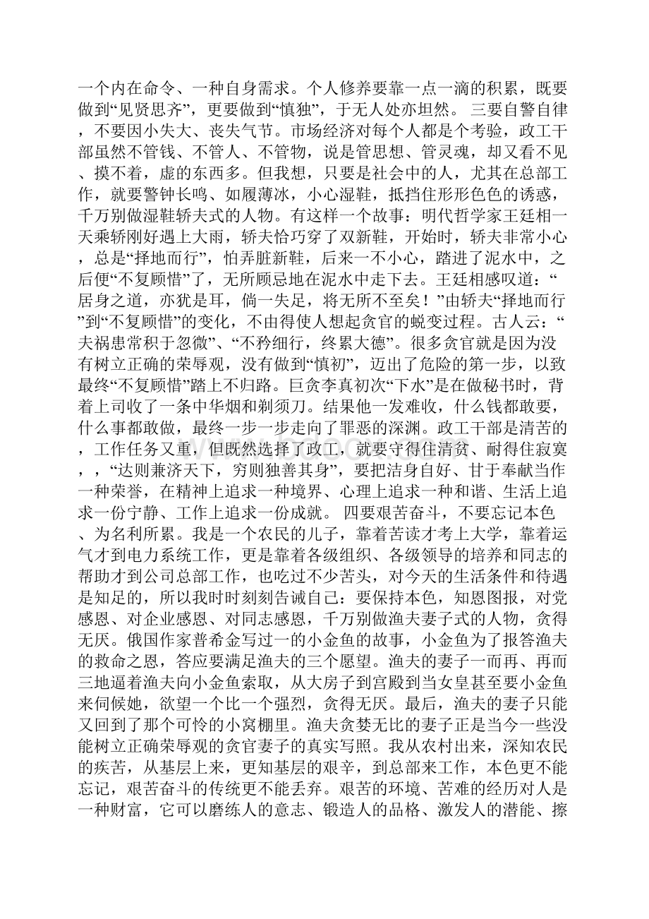 整理政工干部要用忠诚和汗水贯彻维护党章.docx_第3页