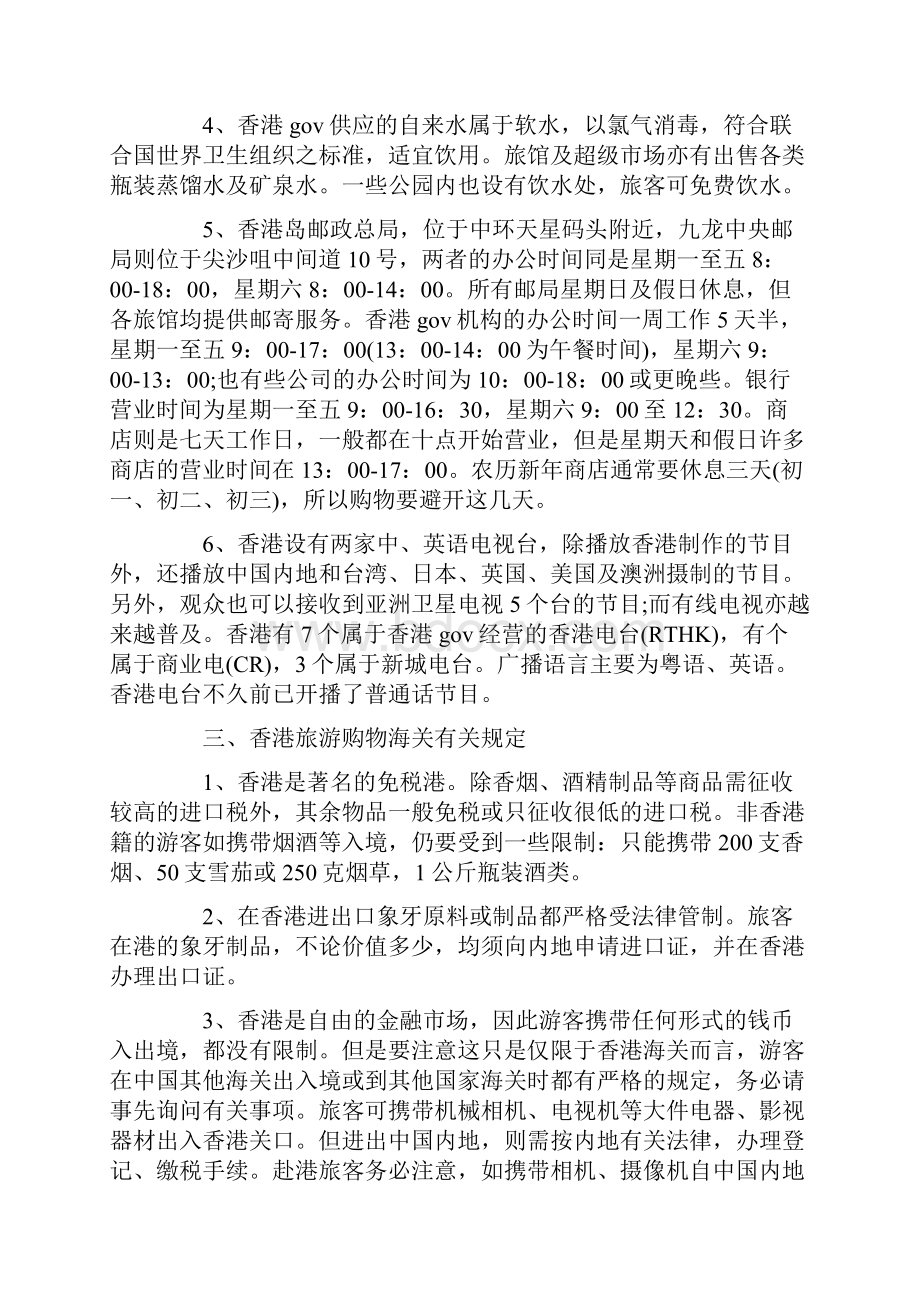 香港自由行攻略.docx_第2页