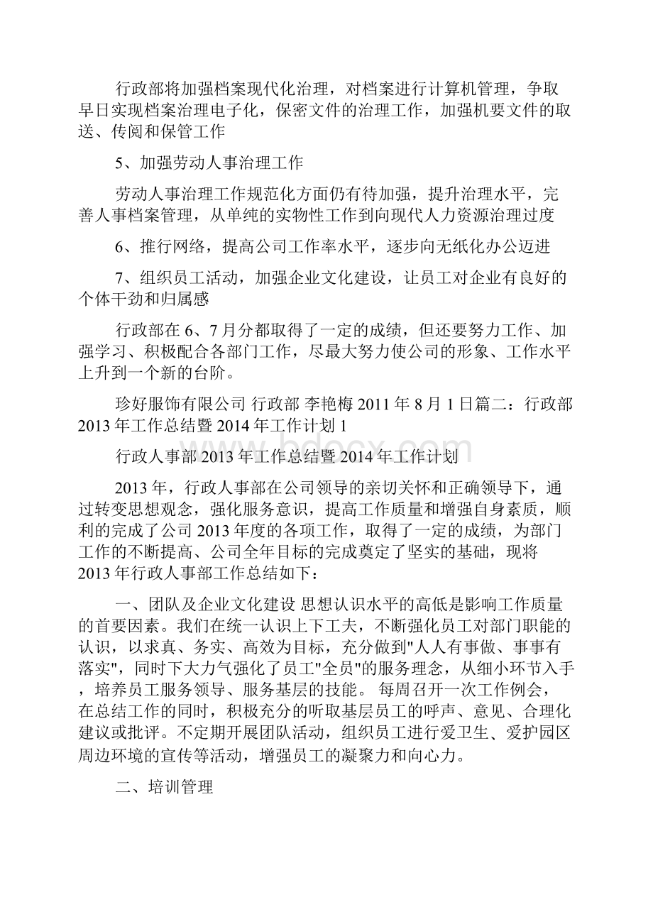 行政主管月工作总结及工作计划.docx_第3页