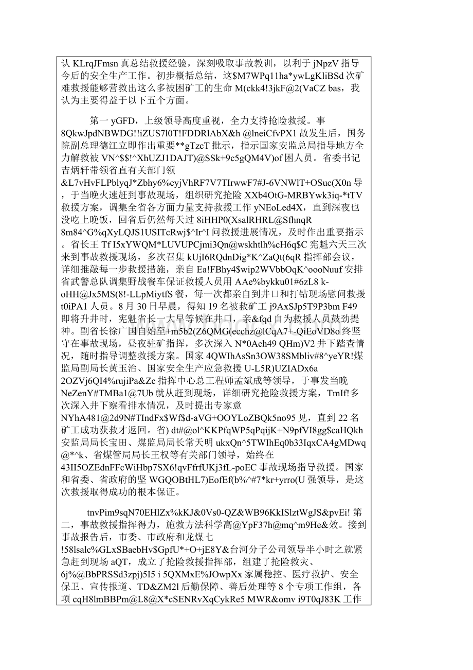 透水事故救援总结.docx_第2页