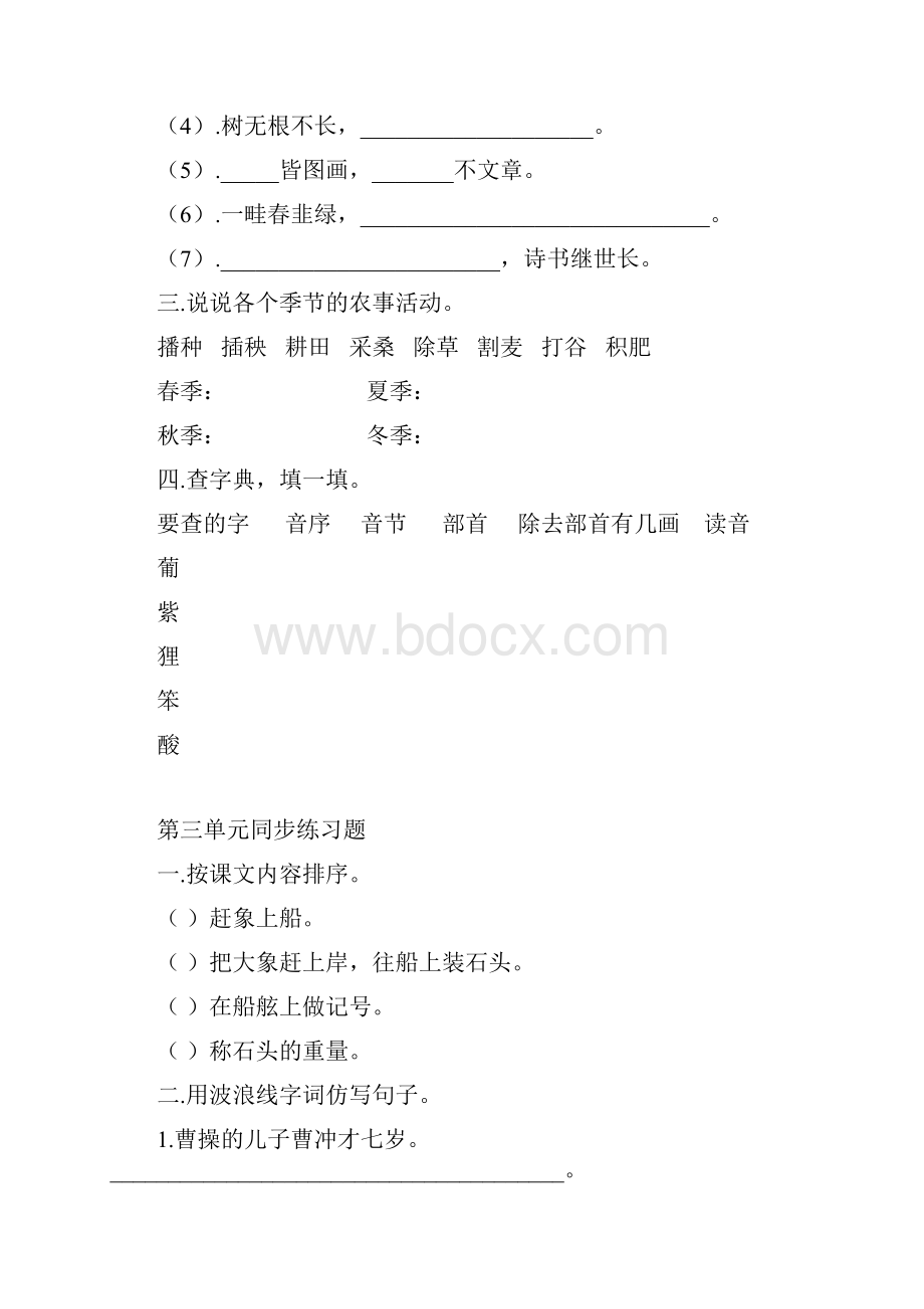 统编部编版二年级语文上册课内练习题.docx_第3页