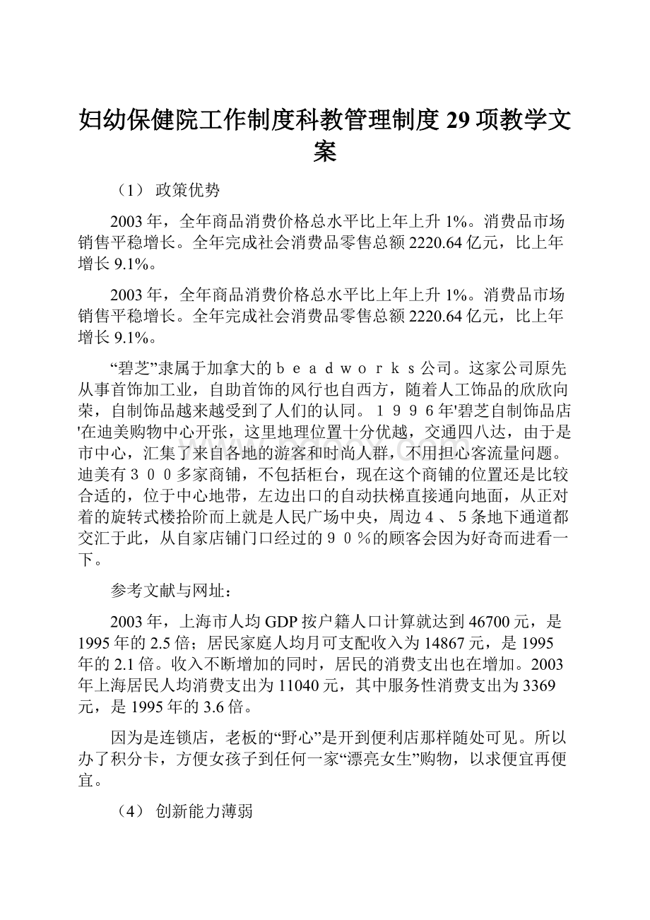 妇幼保健院工作制度科教管理制度29项教学文案.docx