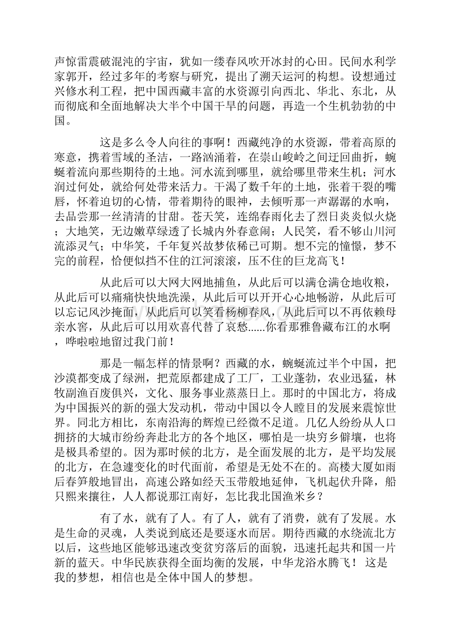 我的中国梦演讲稿5分钟.docx_第3页