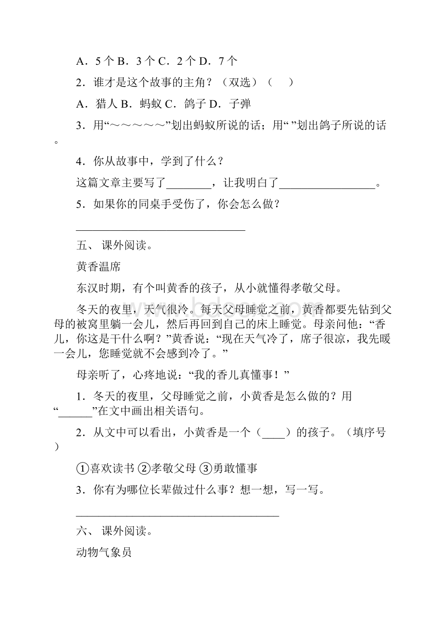 新部编版一年级语文下册阅读理解附答案.docx_第3页