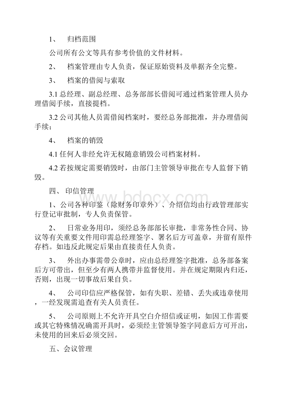 总务管理规定.docx_第2页