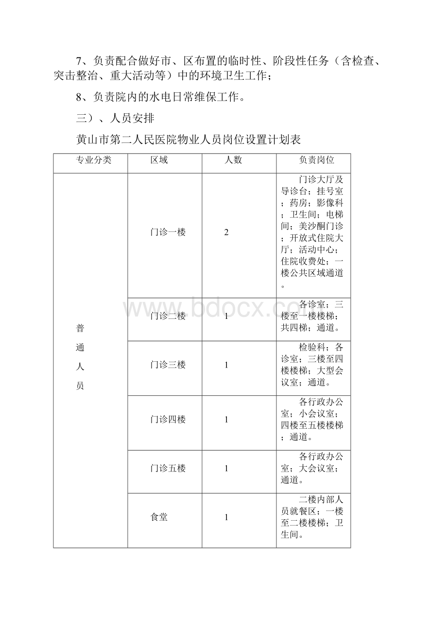 服务要求总体工作内容doc.docx_第2页