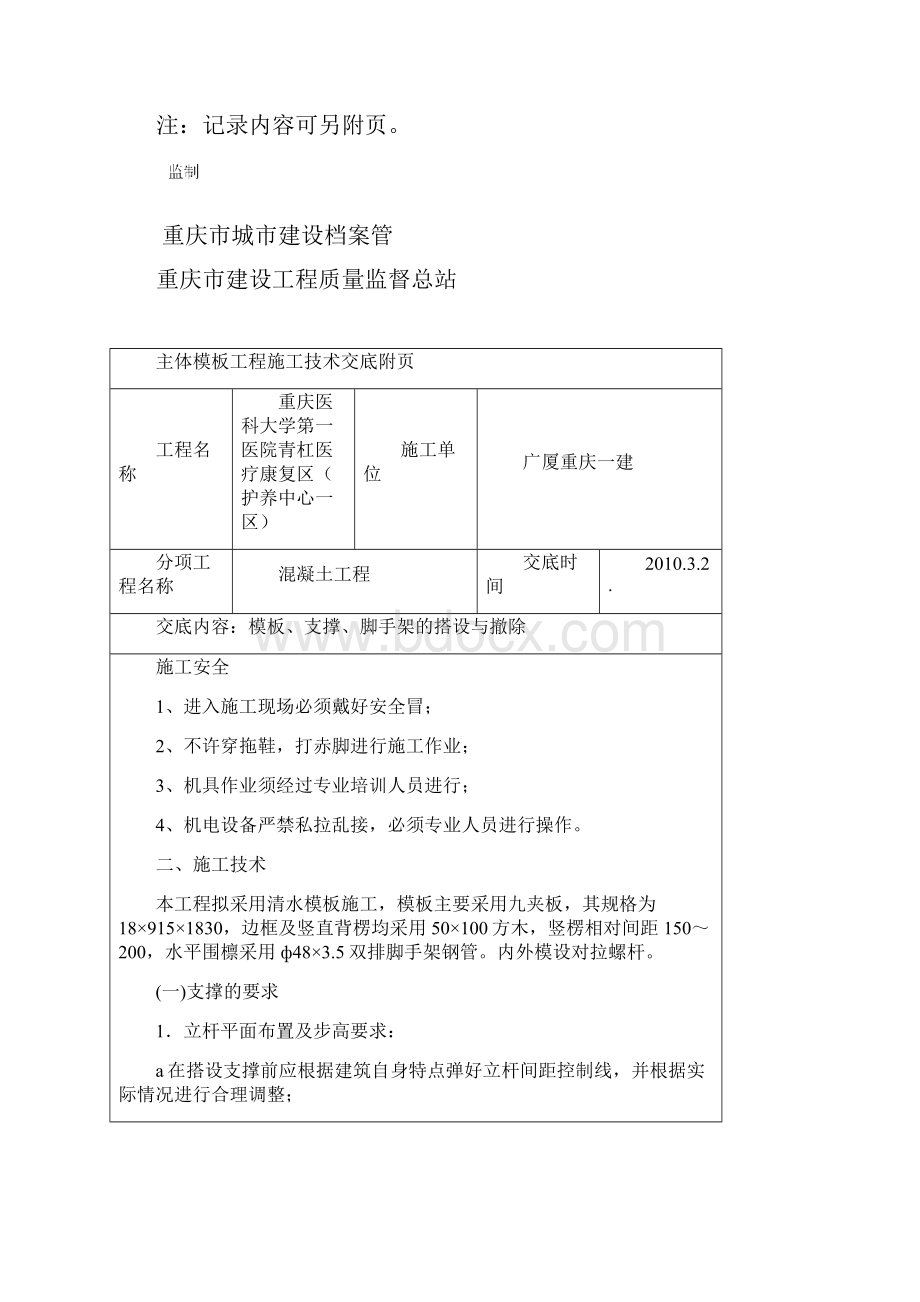 模板施工技术交底记录.docx_第2页