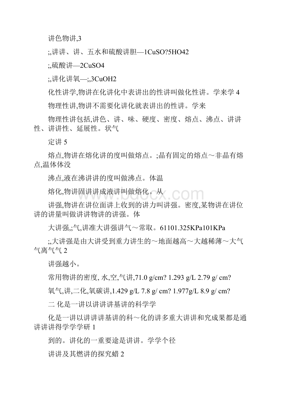 最新人教版初中化学知识点总结名师优秀教案.docx_第2页