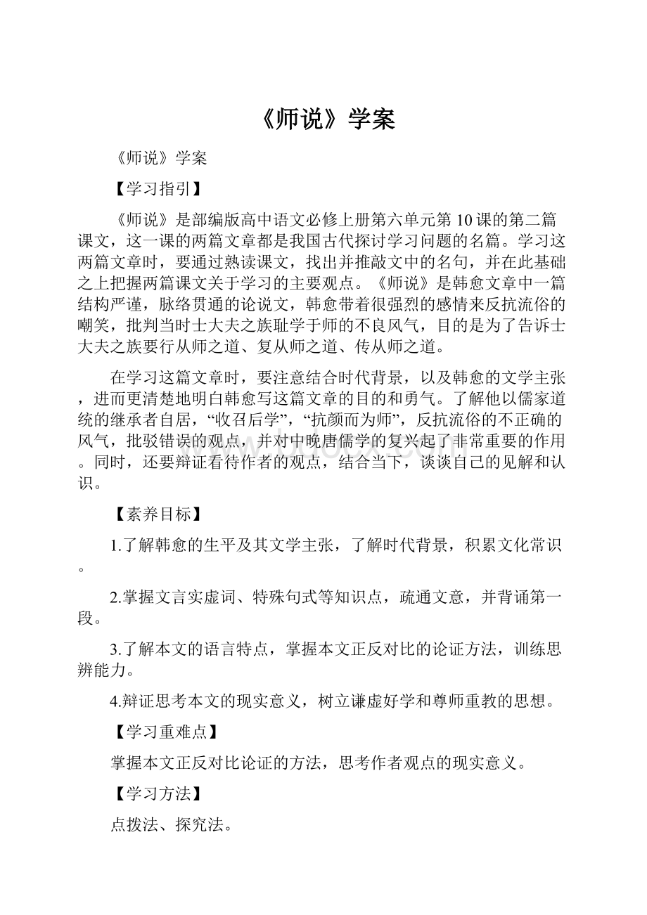 《师说》学案.docx_第1页