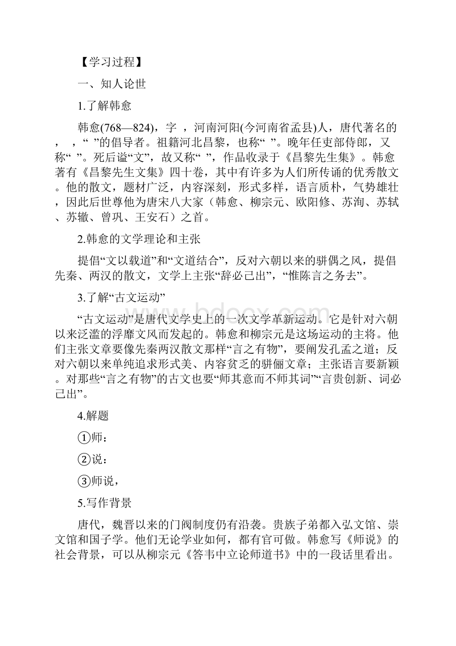 《师说》学案.docx_第2页