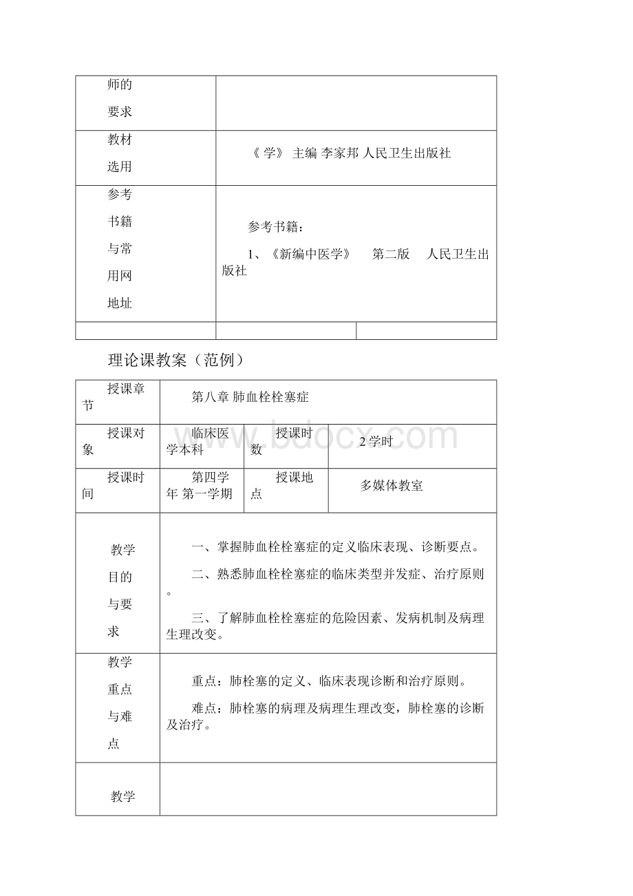 教案讲稿肺栓塞2.docx_第2页