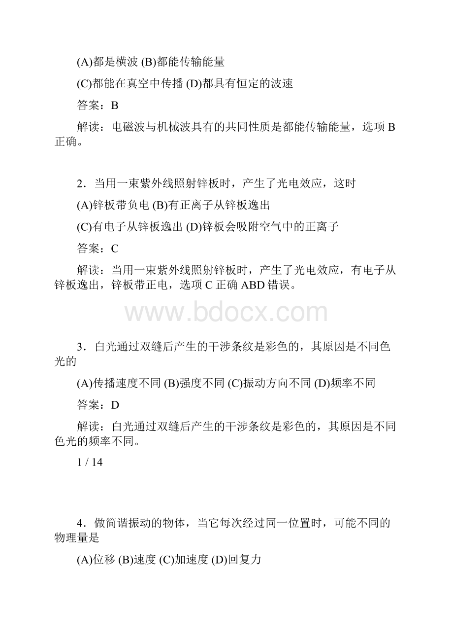 上海高考物理试题以及答案详细解析版.docx_第2页